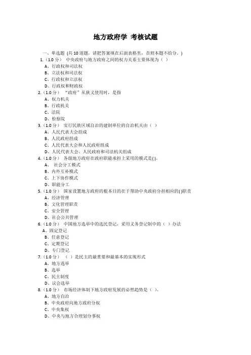 福建师范大学19年8月课程考试《地方政府学 》作业考核试题解答