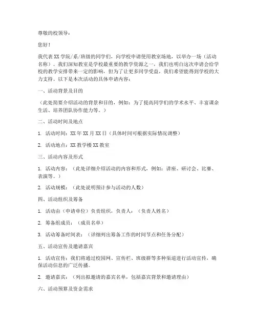 教室场地申请书模板