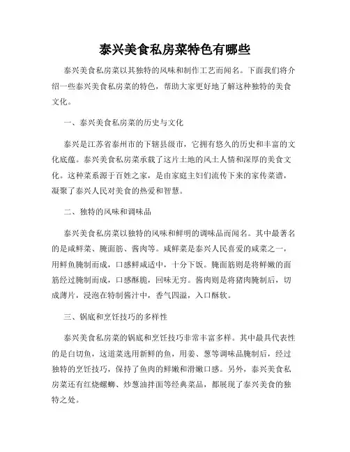 泰兴美食私房菜特色有哪些