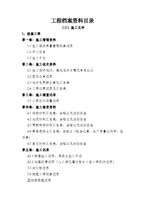 完整的全套建筑工程施工资料目录