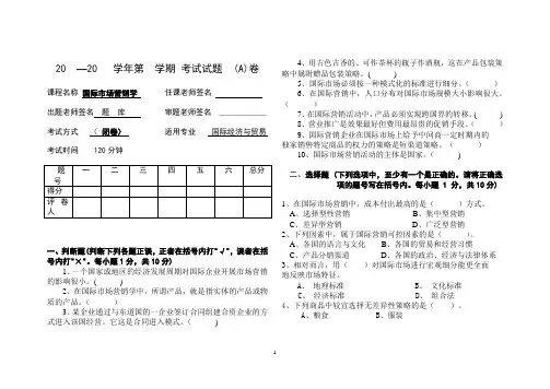 国际市场营销期末试题(6套试题)
