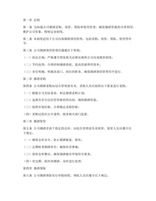 公司烟酒领用管理制度