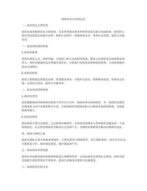 政府知识点归纳总结