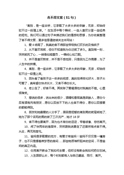 舍不得文案（51句）