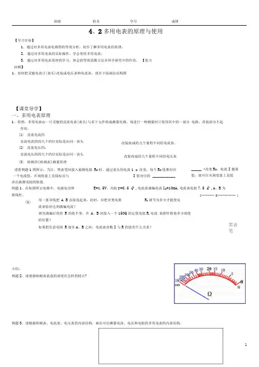 4.2多用电表的原理及使用学案