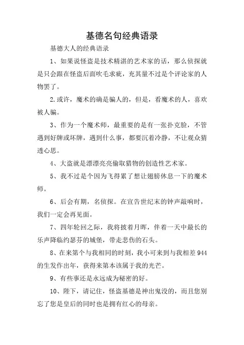 基德名句经典语录