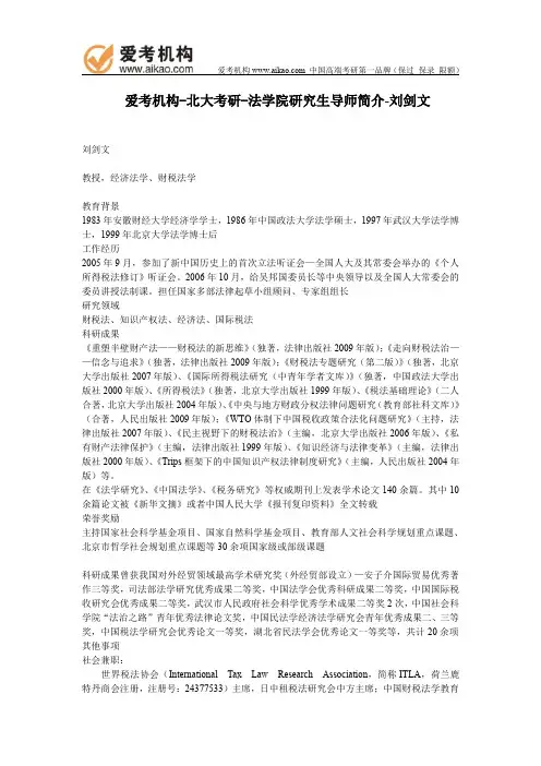 北大考研-法学院研究生导师简介-刘剑文