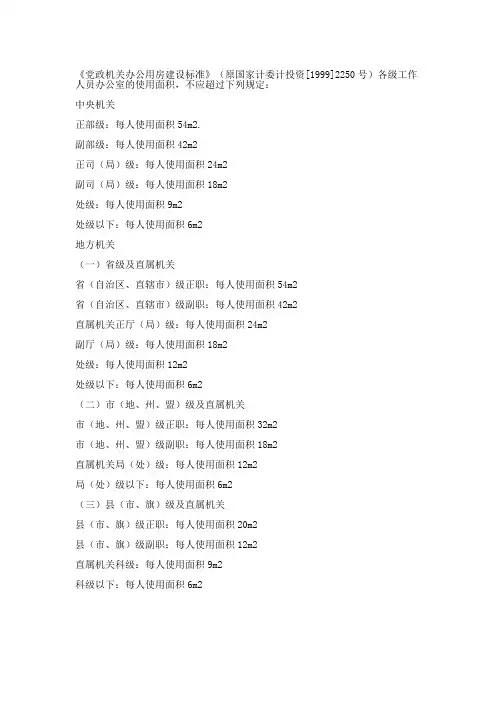 党政机关办公用房建设标准
