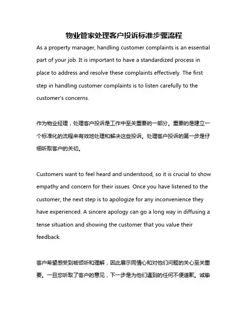 物业管家处理客户投诉标准步骤流程