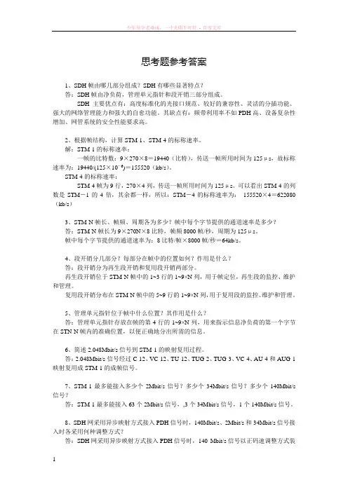 光纤通信课后习题解答参考答案