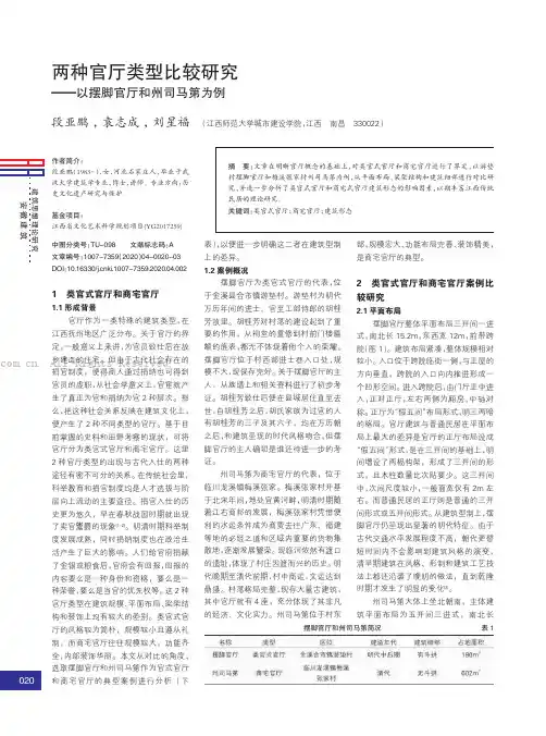 两种官厅类型比较研究——以摆脚官厅和州司马第为例