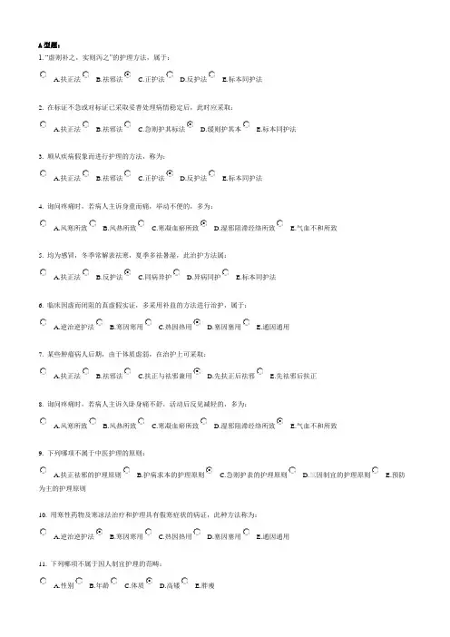 中医护理学基础B   第二次作业