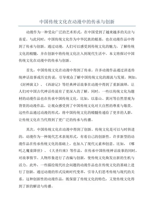 中国传统文化在动漫中的传承与创新