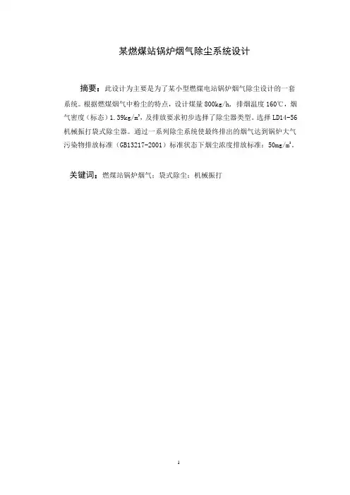 大气课程设计--燃煤电站锅炉除尘净化系统设计.
