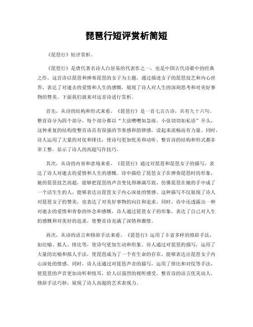 琵琶行短评赏析简短