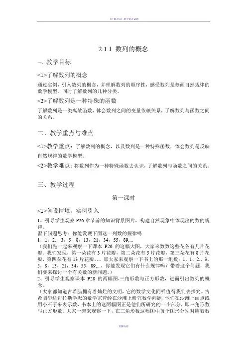 《数列的概念与简单表示法》-教学设计
