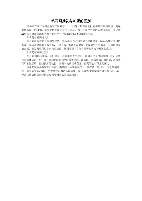 钻石画批发与加盟的区别