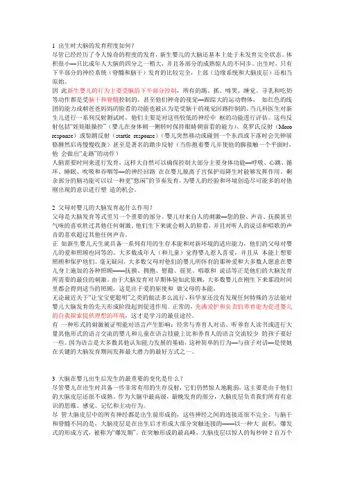脑的发育