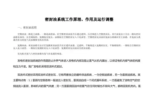 发电机密封油系统工作原理