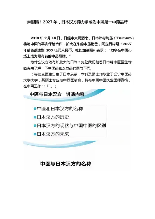 辣眼睛！2027年，日本汉方药力争成为中国第一中药品牌