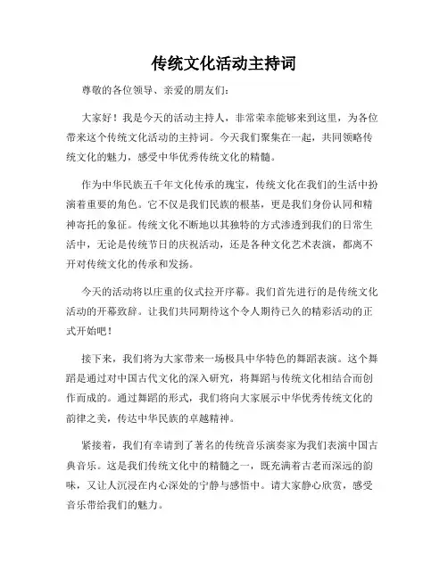 传统文化活动主持词