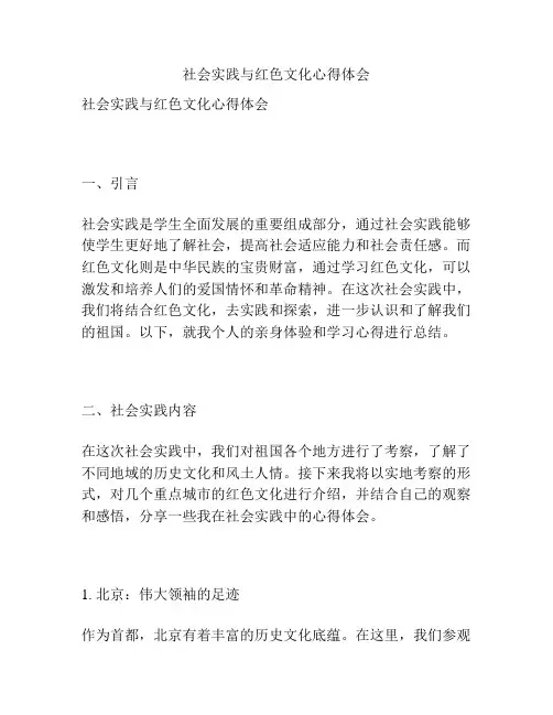 社会实践与红色文化心得体会