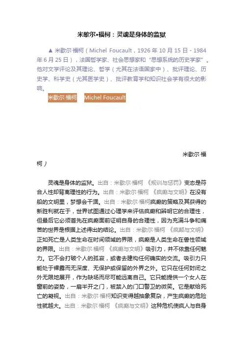 米歇尔·福柯：灵魂是身体的监狱