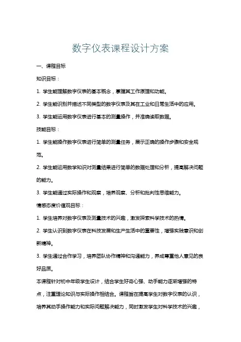 数字仪表课程设计方案
