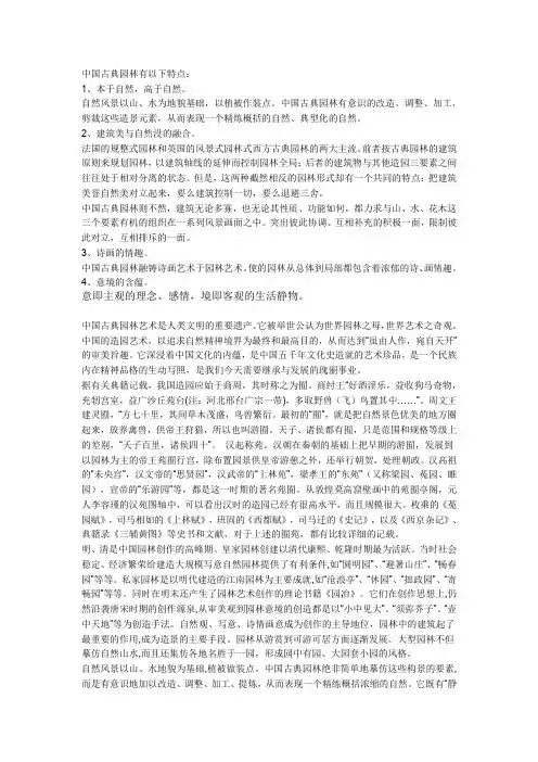 中国古典园林与西方园林的差异