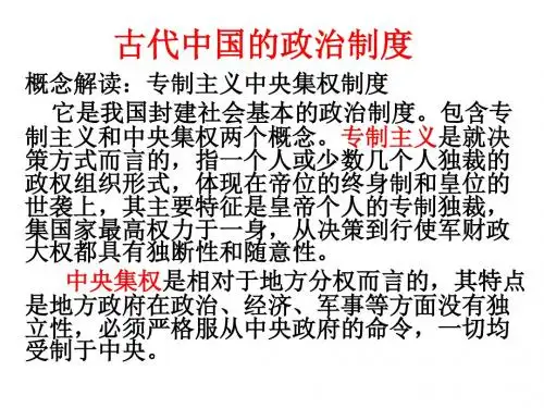 古代中国的政治制度