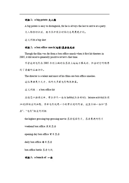 托福词汇词组 含例句 