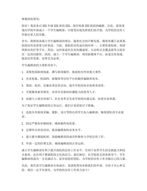 学生编辑部申请书模板
