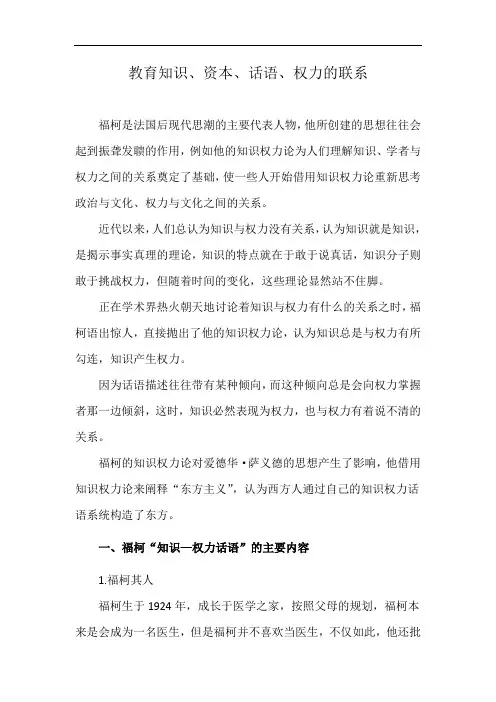 教育知识、资本、话语、权力的联系
