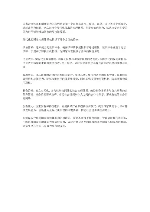 国家治理体系和治理能力的现代化
