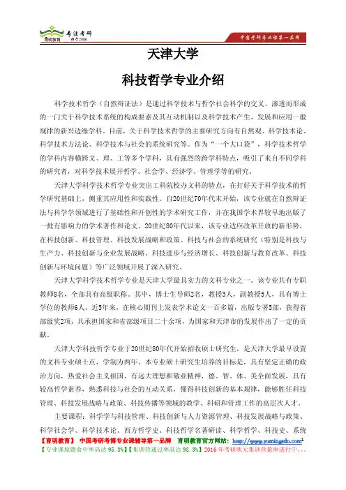天津大学 科技哲学专业介绍 就业情况 报考情况