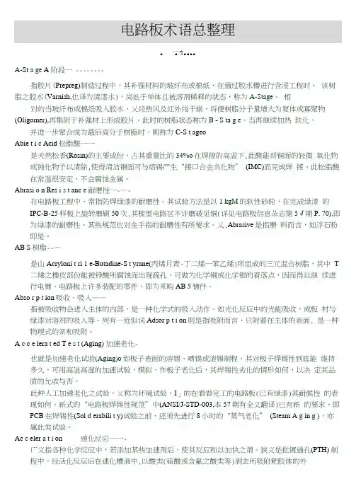 PCB专业术语