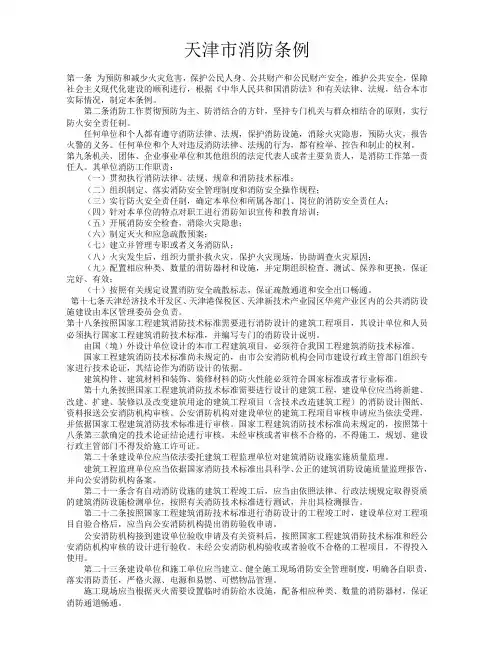 天津市消防条例
