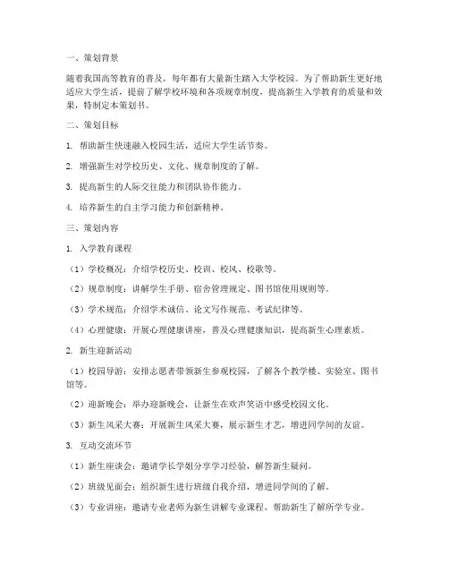 大学新生入学策划书模板