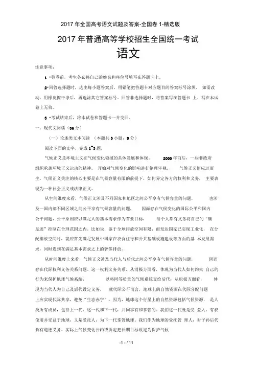 2017年全国高考语文试题及答案-全国卷1-精选版