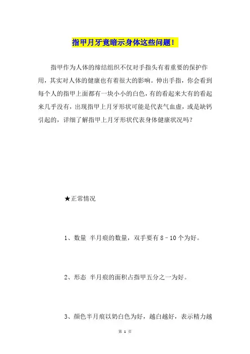 指甲月牙竟暗示身体这些问题!