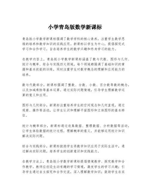 小学青岛版数学新课标