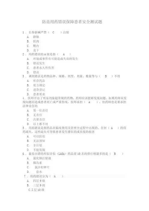 护理用药安全试题及答案(问卷星)