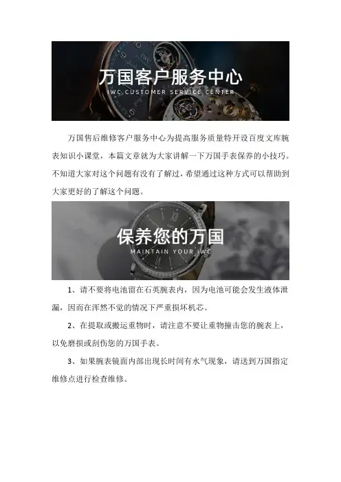 万国手表售后服务中心