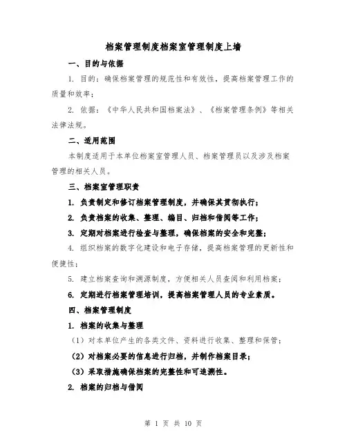 档案管理制度档案室管理制度上墙（四篇）