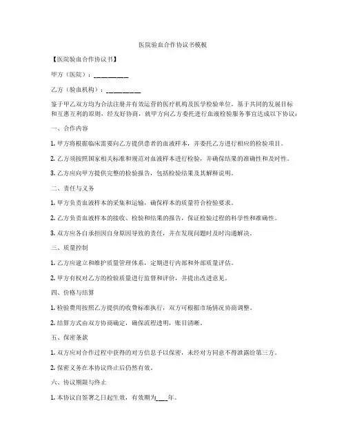 医院验血合作协议书模板