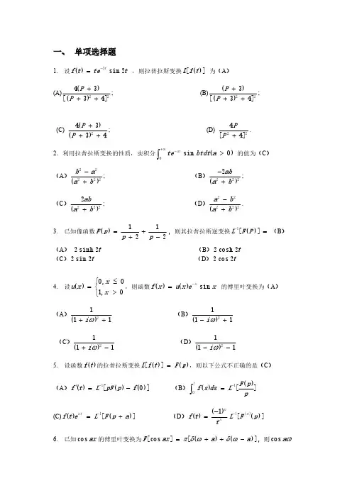 上海交通大学数学物理方法-积分变换试题