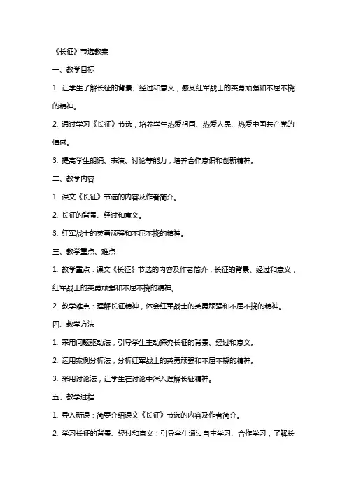 《长征》节选教案