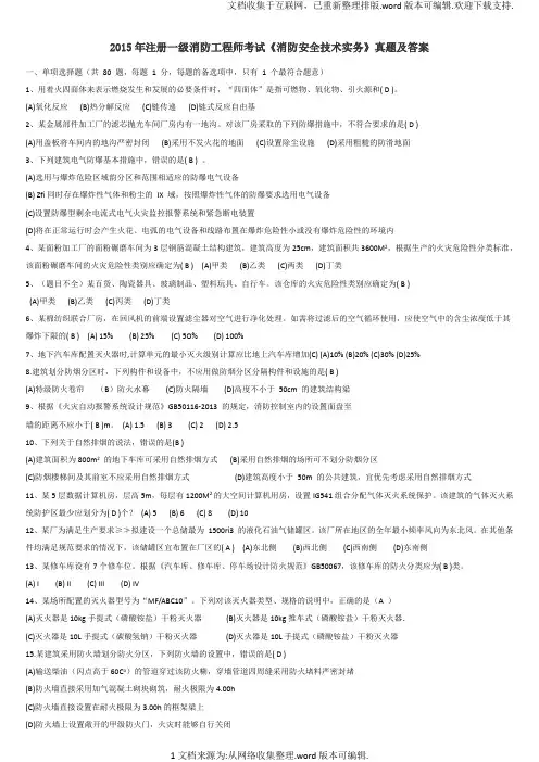 注册消防工程师真题及答案