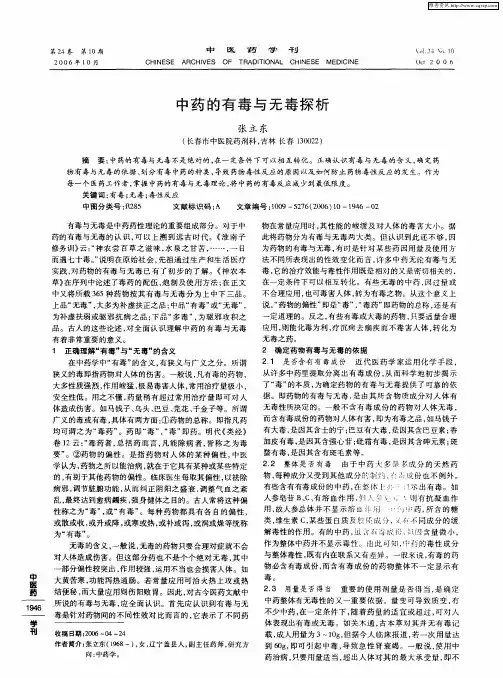 中药的有毒与无毒探析