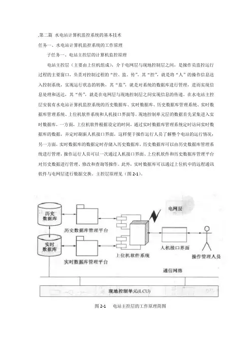 水电站计算机监控系统的基本技术